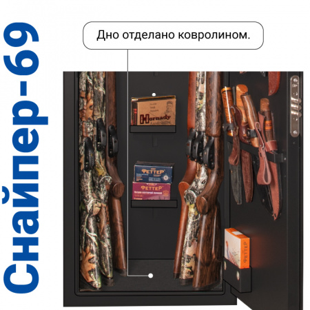 Сейф для хранения оружия GunSafe Снайпер-69 Черный